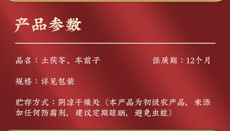 Plantain Seed and Smilax Glabra Tea Bag Blend Che Qian Zi Tu Fu Ling Herbal Infusion 75g overview