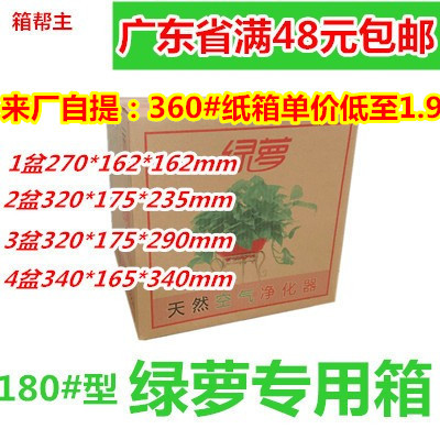 现货纸箱绿萝专用纸箱飞机盒淘宝快递纸箱纸盒包装批发