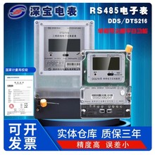 深宝DTS216液晶DDS216三相电子表RS485计量局校验单相带尖峰平