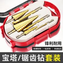 宝塔钻头扩孔器6件套新款锥形阶梯钻木工拉槽锯组合
