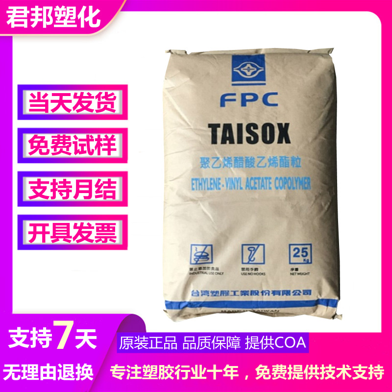 EVA台湾塑胶7470M发泡级 抗化学性吸震材料发泡鞋材用EVA树脂原料