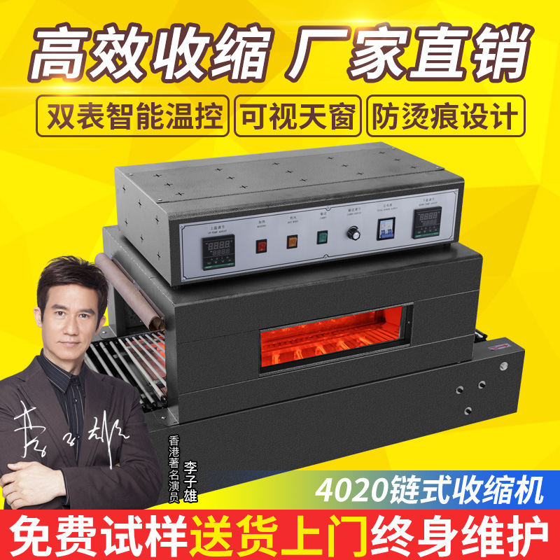 瑞立热收缩包装机4020自动热收缩机盒子化妆品餐具塑封膜机热缩机