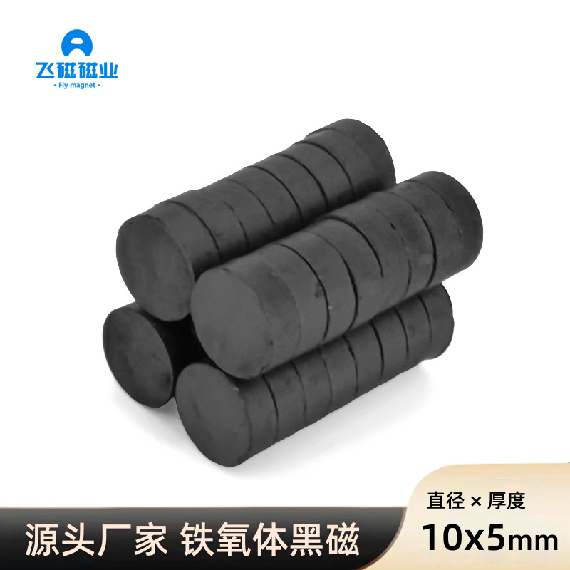 磁铁厂家 铁氧体黑色磁铁 吸铁石 10x5黑磁普通磁铁圆型普磁铁片