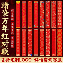 加厚蜡染对联纸万年红宣纸对联七言半生熟空白手写书法春联纸批发