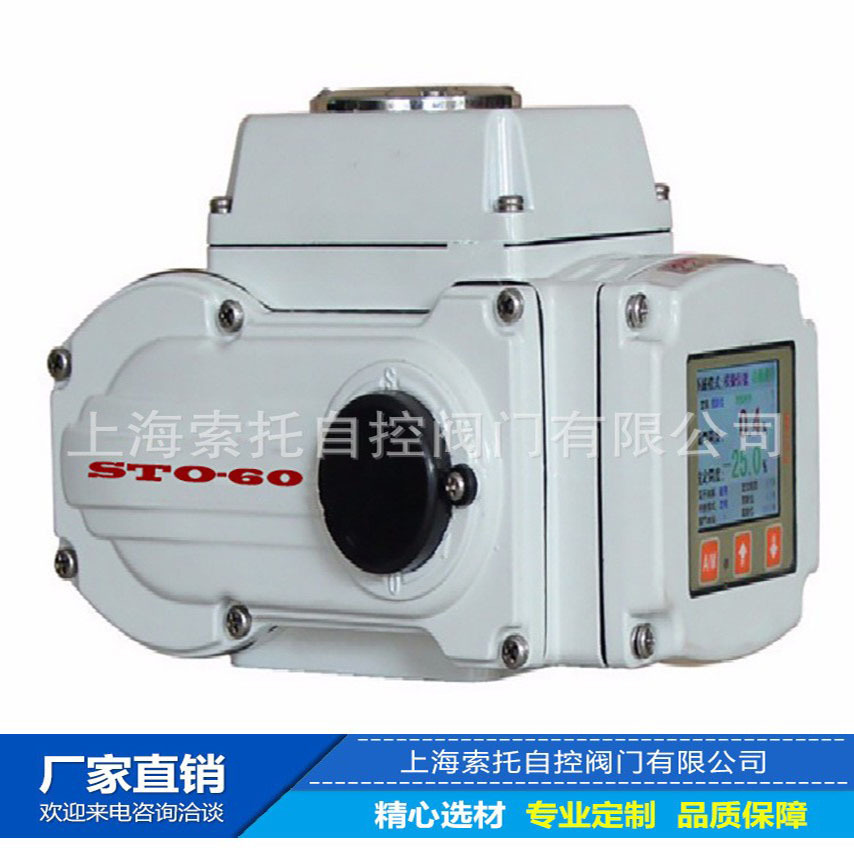 精小型STO-20P阀门电动执行器开度信号反馈型 智能型电动执行机构