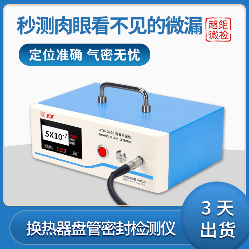 换热器盘管密封检测仪 秒测肉眼看不见的微漏 定位准确 气密无忧