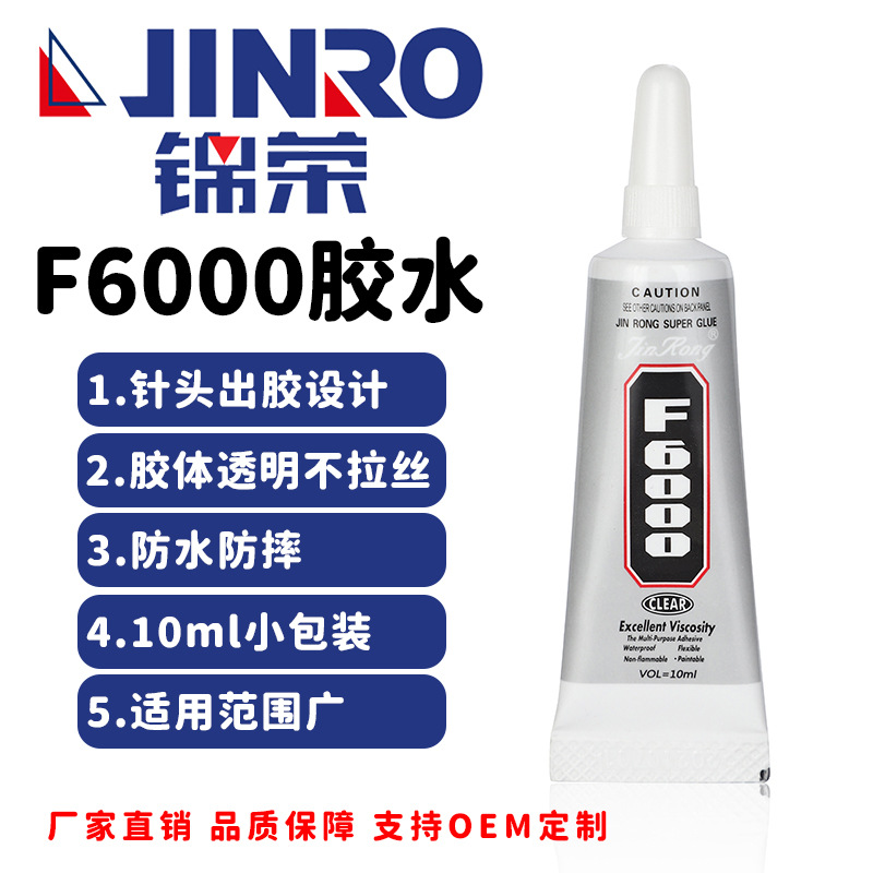 厂批F6000焊接剂自然固化金属铁铝玻璃10ml浅色快干万能胶强力胶