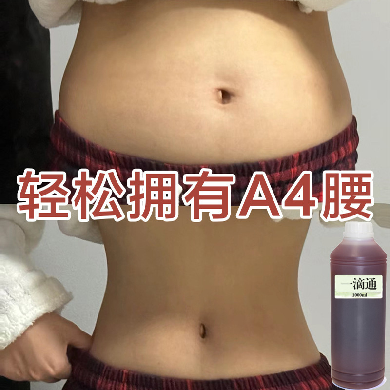 一滴通肚脐液碱肥液减大肚腩紧致塑形润肠排宿便美容院按摩精油