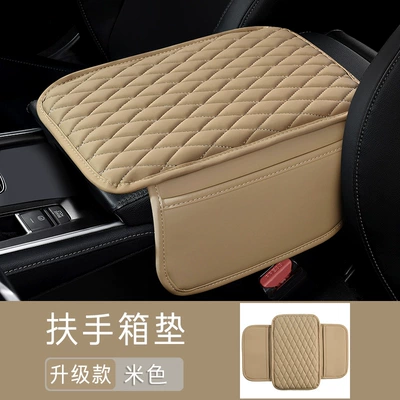 Armrest box pad Box Pad Multifunctional Storage - diamond-thin-beige