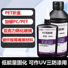 UV无影胶手机电脑电子排线固定FPC补强焊点保护UV胶水紫外线固化