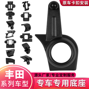 Suitable for Toyota Toyota series car mobile phone bracket instrument panel air outlet snap-in base cross-border
