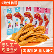 爱尝龙岩泡鸭爪香辣卤味零食福建特产鸭掌鸭脚美味小吃厂直销批发