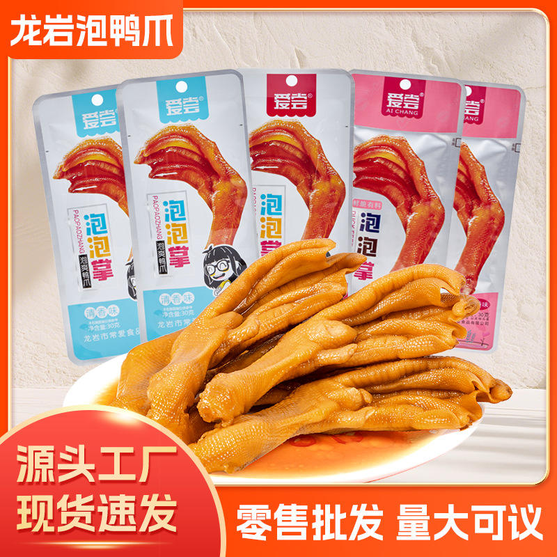 爱尝龙岩泡鸭爪香辣卤味零食福建特产鸭掌鸭脚美味小吃厂直销批发