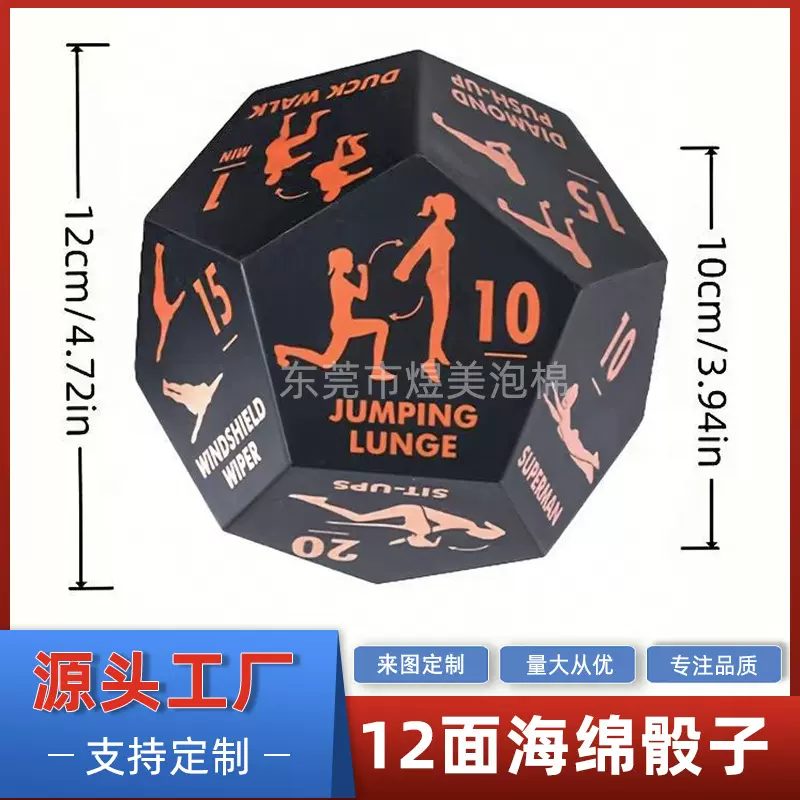 厂家批发pu发泡12面骰子多面健身运动瑜伽解压海绵骰子可印刷logo