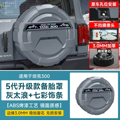 Tank 300 Spare Tire Cover with Spare wheel cover - tank-tank-3002021-2025-fuel-versionhi4t-new-energy-tank-300-spare-tire-cover-fifth-generation-mecha-all-inclusive-model-gray-tai-langfree-decorative-strips