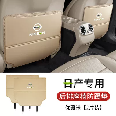Rear Car Interior — Other vehicle seats - nissan-jukebeigeseat-anti-kick-pads-pair-standard