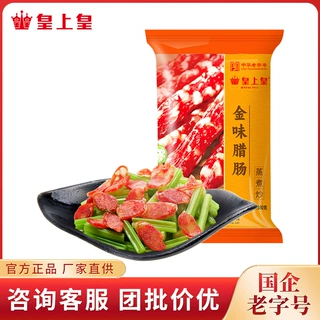 皇上皇 金味腊肠380g