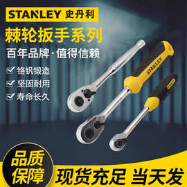 史丹利棘轮扳手强力型双色柄胶柄脱落钢柄扳手 钢柄汽修套头工具