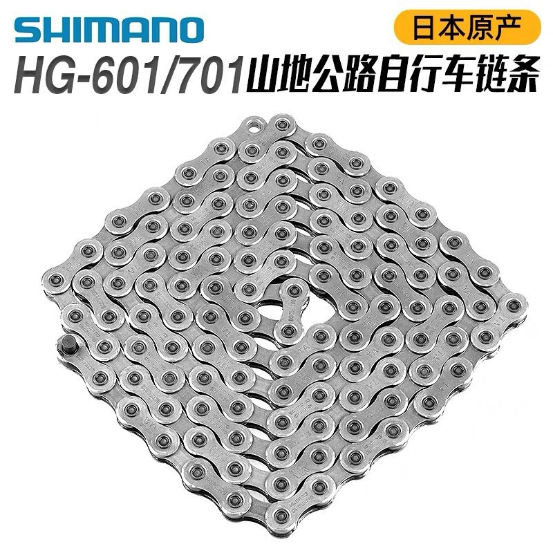 shimano 链条HG601链条 10速链条 散装128节链条