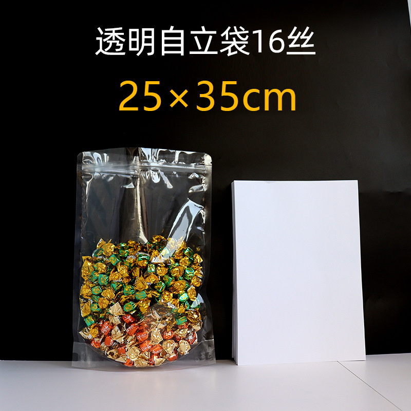 自封自立袋透明茶叶拉链袋加厚密封坚果零食分装收纳袋食品包装袋|undefined