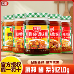 厨邦唐辛子醤排骨醤210gにんにく蓉唐辛子醤焼菜家庭下飯辛醤練飯練麺炒め物