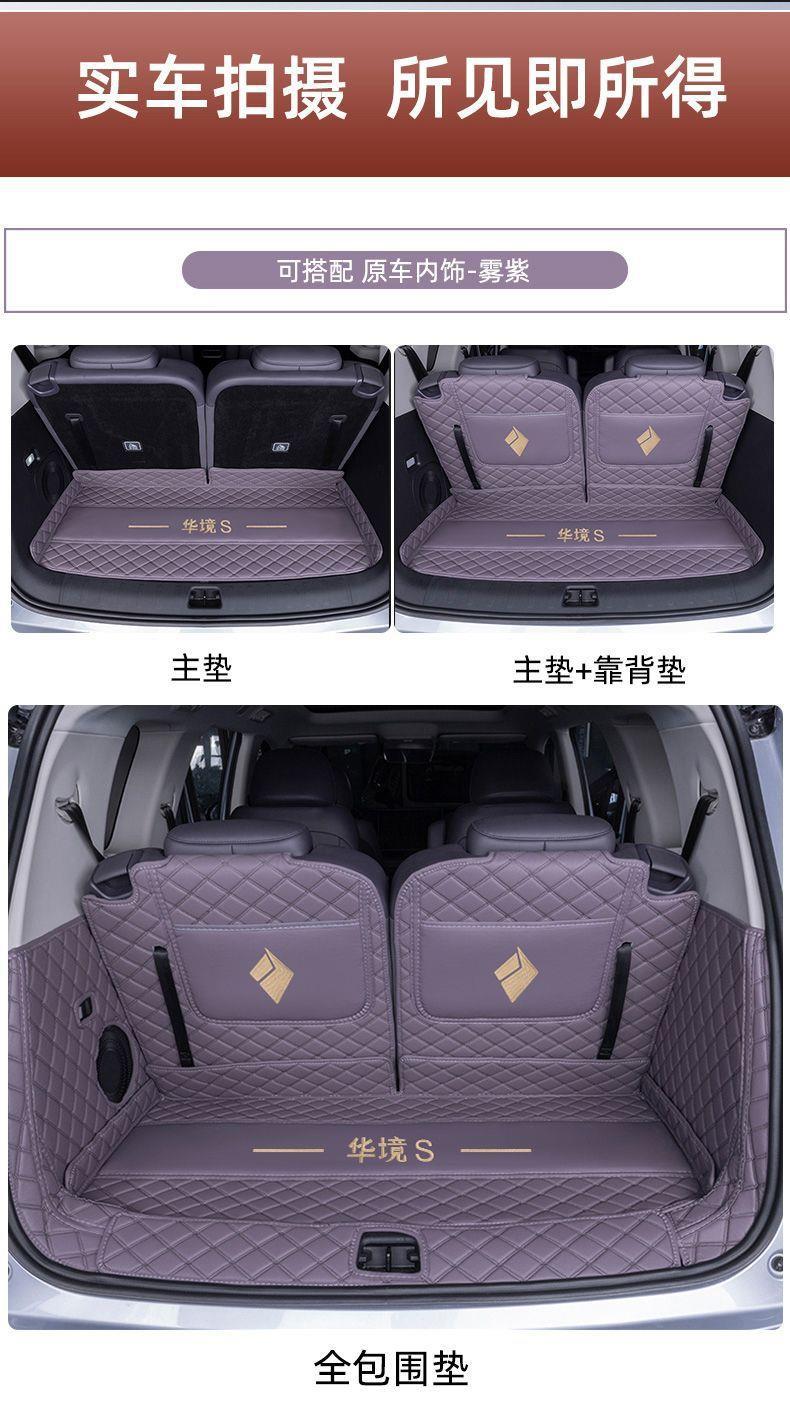 Suitable for 26 models of Wuling Huajing S, full-cover trunk mat, car interior accessories, decorative modification for Huajing S trunk mat