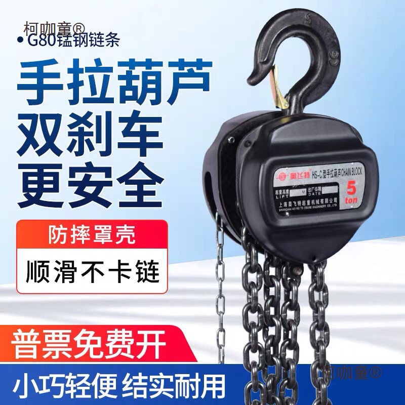 手拉葫芦1/2/3/5t吨 链条提升起重机吊葫芦小型3/6米倒链手麦太保