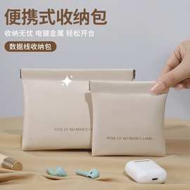 自动闭合紧口纳包耳机数据线随身充电器充电宝弹片便携纳
