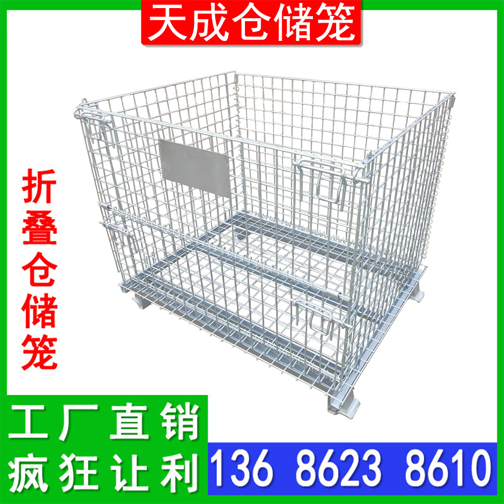 天成折叠式堆垛仓储笼小号800金属铁丝网格仓库周转铁笼厂家批发