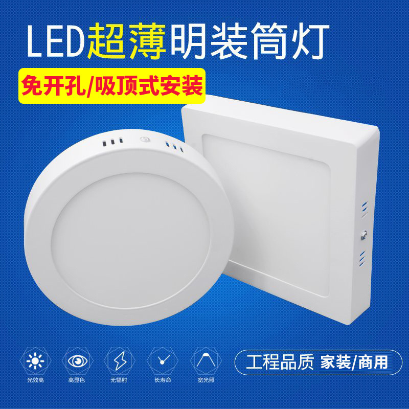 Led Downlight sin agujero de apertura dormitorio techo ultra delgado cocina baño pasillo balcón redondo lámpara de panel cuadrado