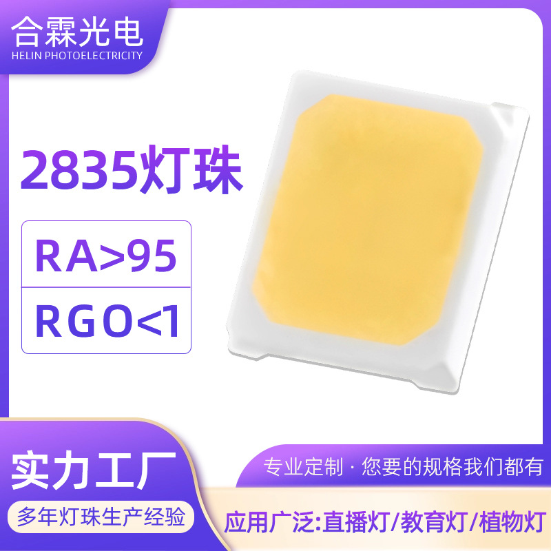 2835灯珠LED灯珠贴片光源白光暖光自然光灯珠冷白高亮高光效0.5w