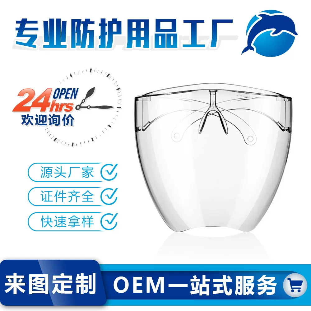 定制代加工高清防雾护目镜骑行防风沙全脸多功能防护隔离面罩批发