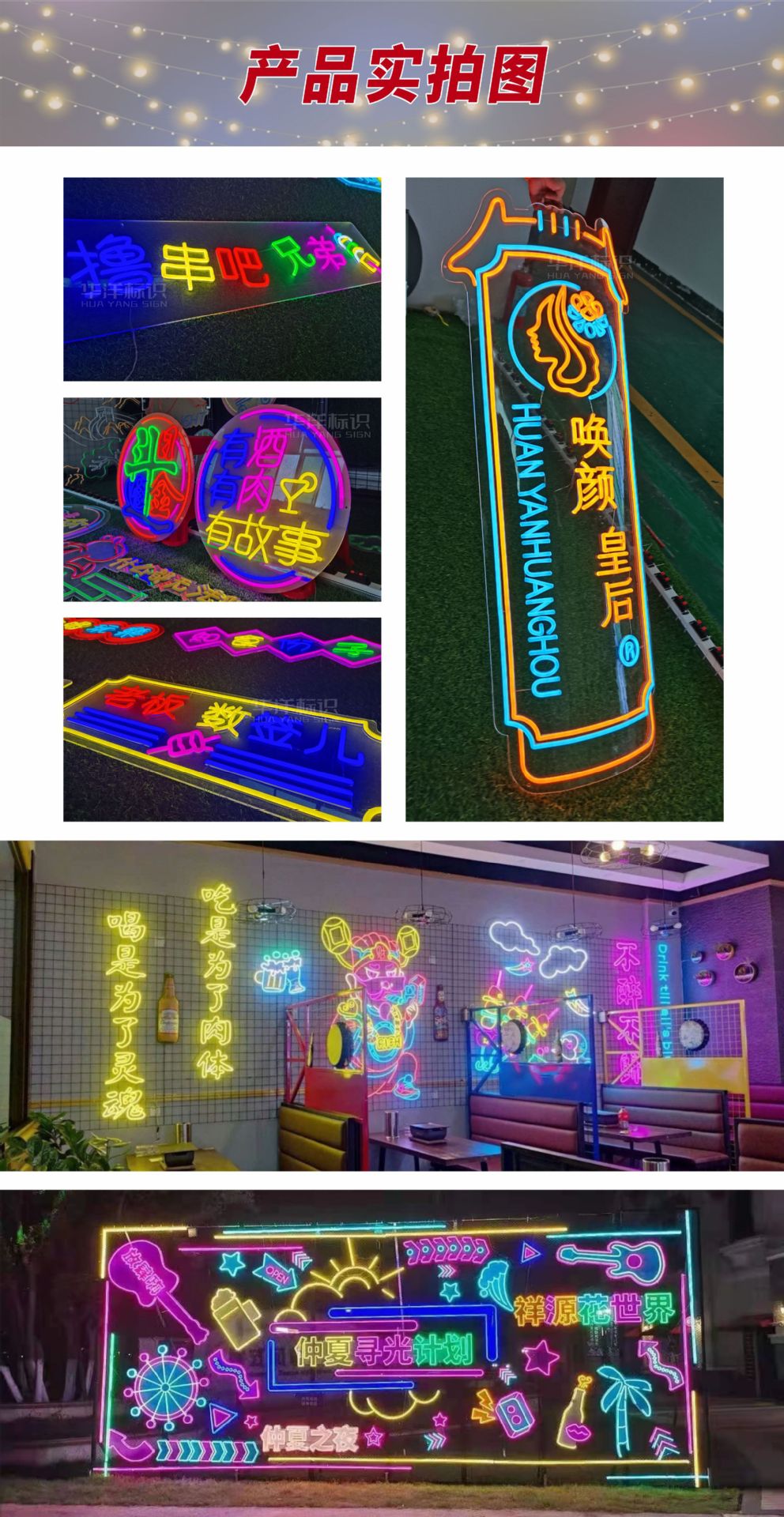 华洋霓虹灯