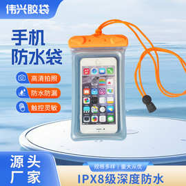 手机防水袋 充气 ABS夹子沙滩手机防水包 工厂加工定制伟兴防水袋