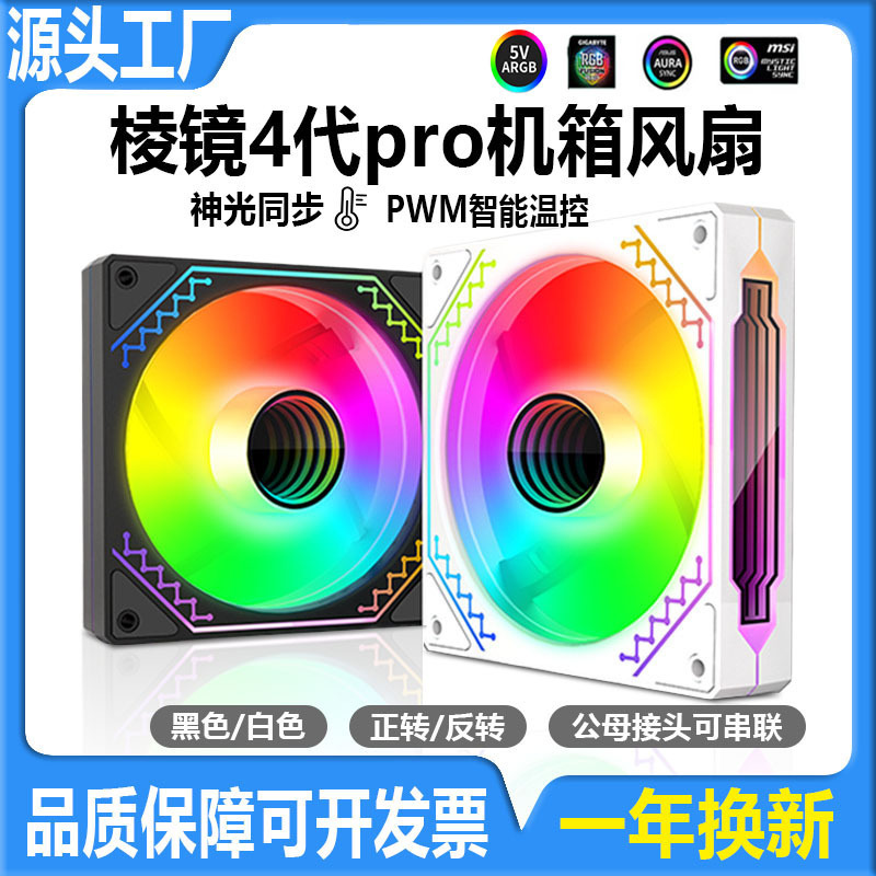 Prism 4Th Generation 7Pro Cooling Fan Argb Divine Light Synchronization 5V3-Pin Controller 4S6 Computer Case Radiator Prism 4Th Generation 7Pro Cooling Fan Argb Divine Light Synchronization 5V3-Pin Controller 4S6 Computer Case Radiator