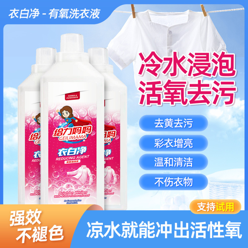 Strong stain removal to give force mother aerobic soap clothing white net concentrated laundry detergent quantity batch down jacket to yellow fragrance