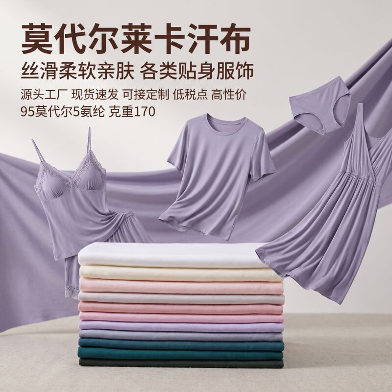 Elastic Lycra Modal Fabric, Spring and Summer Class a Cooling Fabric for Infants and Children, Fabric for Intimate Clothing and Underwear