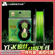 品钓 狼蛛PE线8编鱼线路亚线日本进口YGK正品分装远投微物钓鱼线