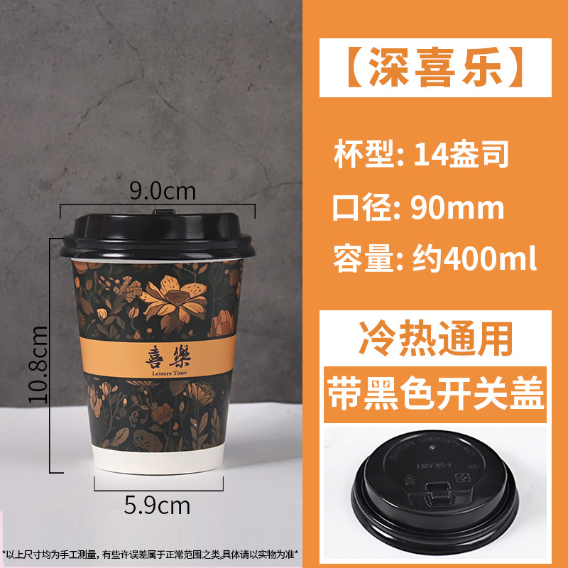 Taza de papel taza de té con leche desechable bebida fría y caliente taza de café engrosada con tapa para llevar logotipo de diseño especial comercial