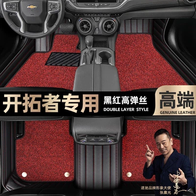 Foot pads are suitable for Chevrolet Trailblazer foot pads fully enclosed 20-21 light mixed pure oil car foot pads 【 (Ayaqaltılar (Kovriklər)) - black-and-red-leather-black-and-red-stretch-silk-double-layer