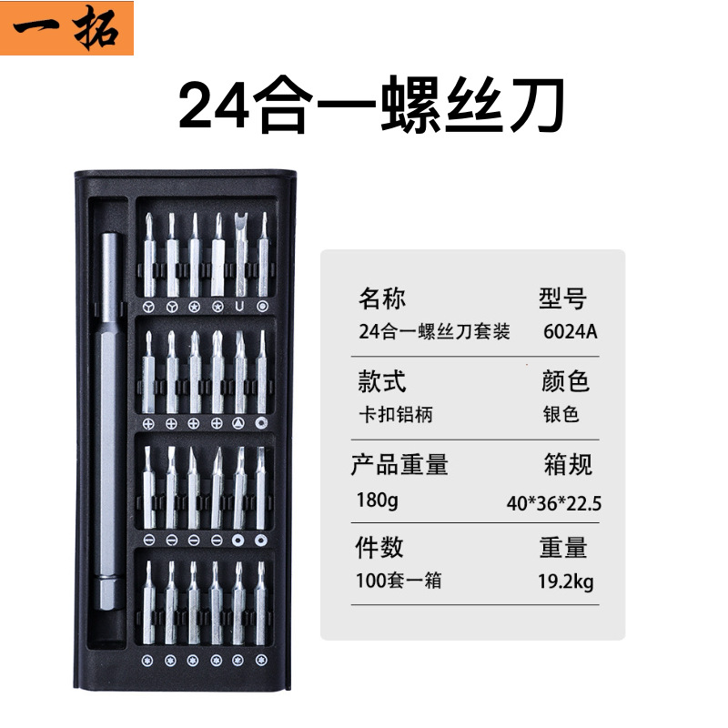 24-in-1 Precision Screwdriver Mobile Phone Repair Tool Cross-Shaped Screwdriver Set Precision Repair