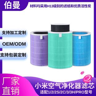 Suitable for millet 1 2 3 4 generation 2S C Pro H F1 composite activated carbon filter air purifier filter element