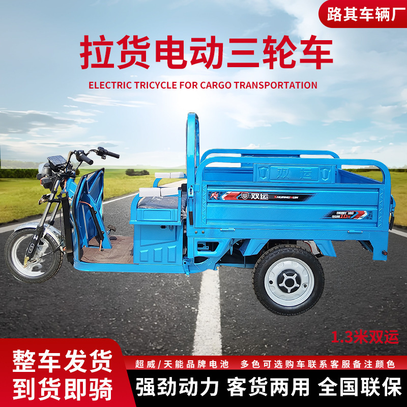 工地運輸帶高低速拉貨電動小三輪農用庄稼糧食三蹦子電動三輪車
