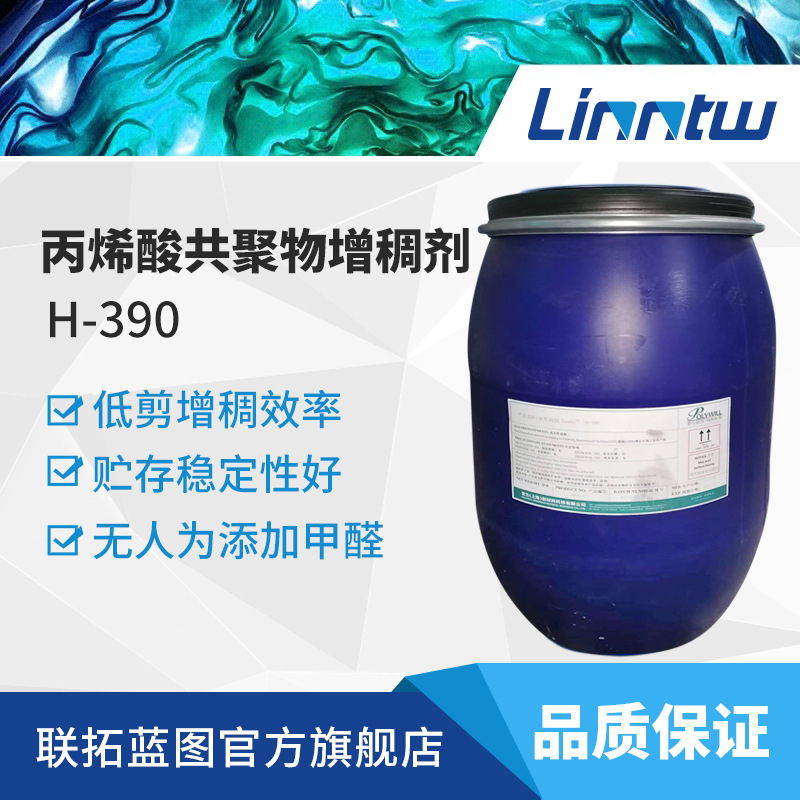 H-390改性聚丙烯酸酯增稠剂VAE乳化沥青中低剪增稠剂水性助剂乳液