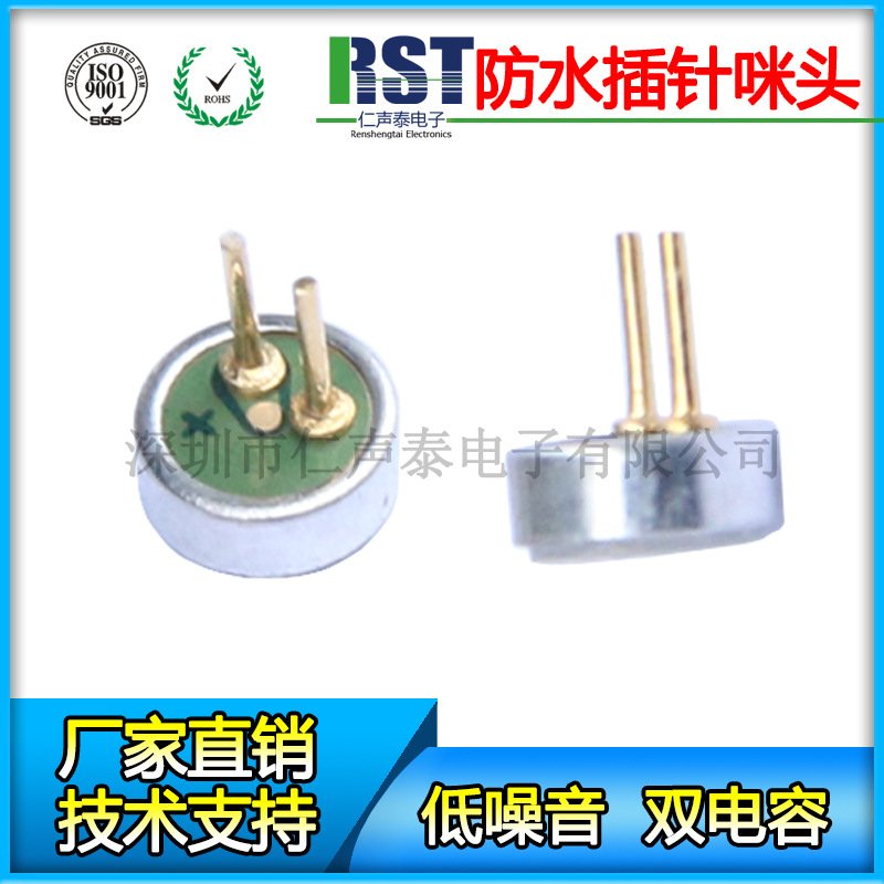 4015插针防水咪头语音识别机器人抗干扰电容咪芯高灵敏度话筒音头