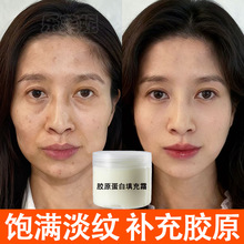 胶原蛋白填充霜重组霜去皱去法令纹提拉紧致滋润保湿抗皱紧致面霜