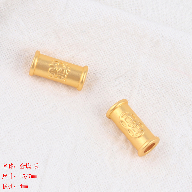 國風髮飾招財納福 通管金錢珠 手鍊穿孔掛件diy飾品配件 沙金電鍍