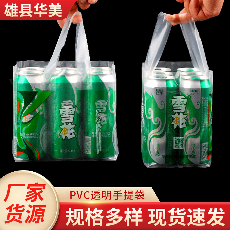 PVC毛巾浴巾手提袋加厚加大礼品购物袋透明塑料服装化妆品酒水袋