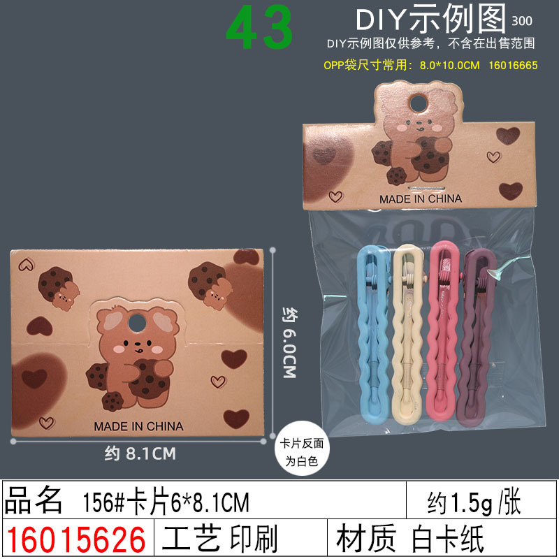 16015626#156#卡片6×8.1CM