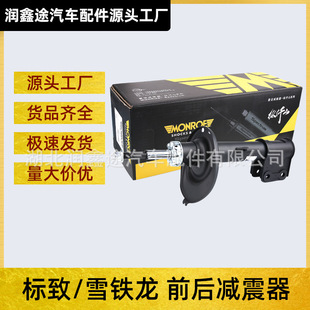 Suitable for Citroen Fukang Elysee C3XR C4L front and rear shock absorber assembly front and rear suspension shock absorber